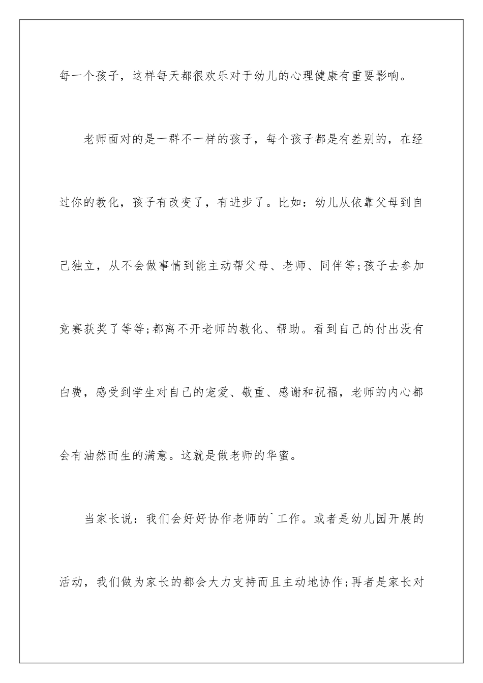 新进幼儿教师演讲稿_第3页