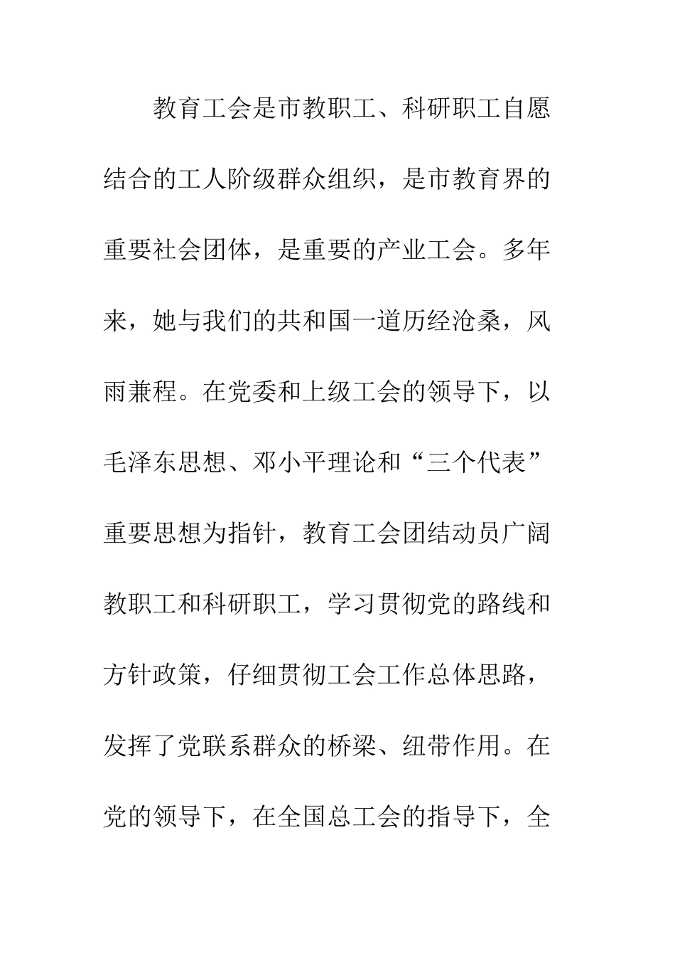 新选工会主席就职演讲--精编范文_第3页
