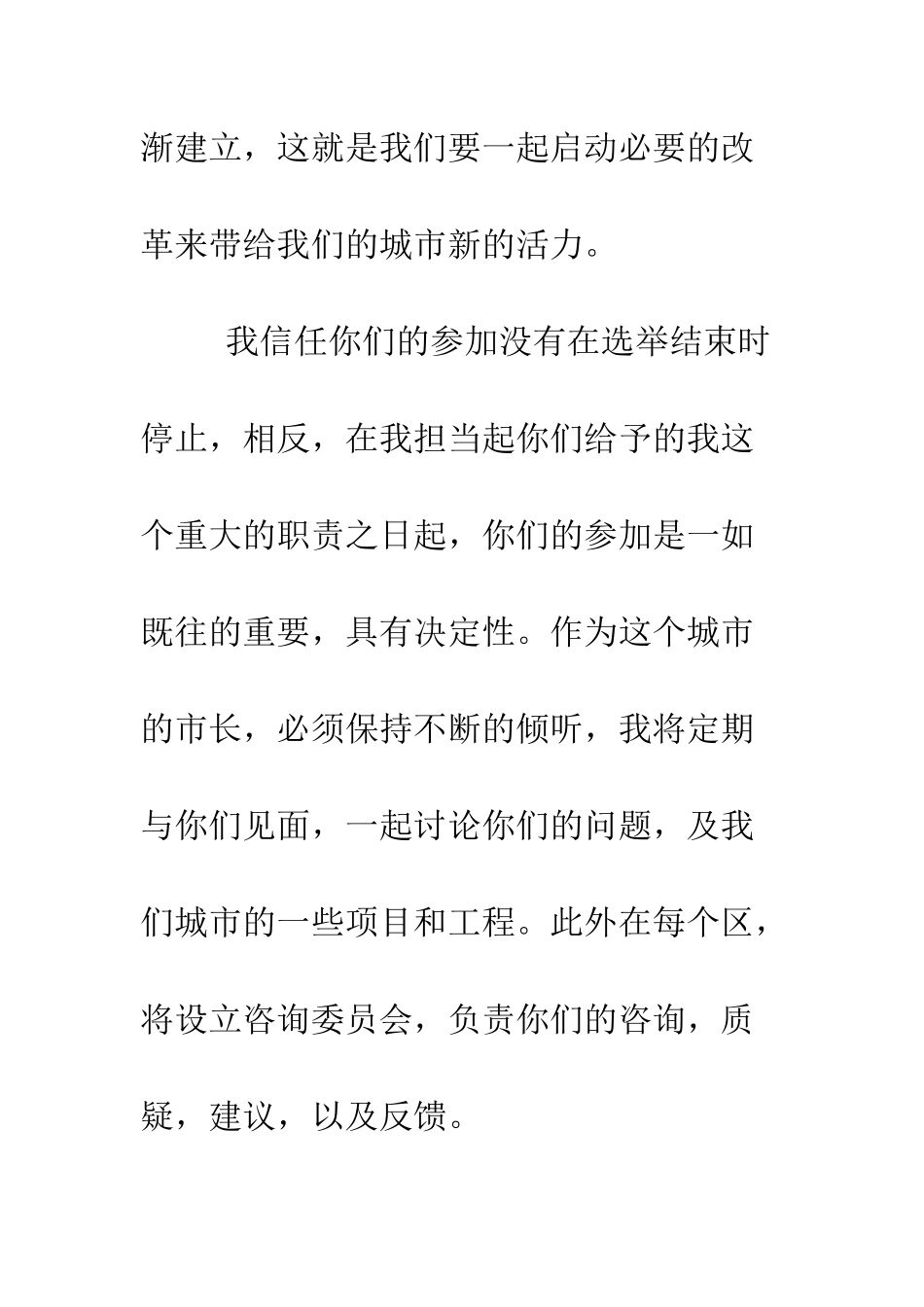 新选市长精彩就职演讲--精编范文_第2页