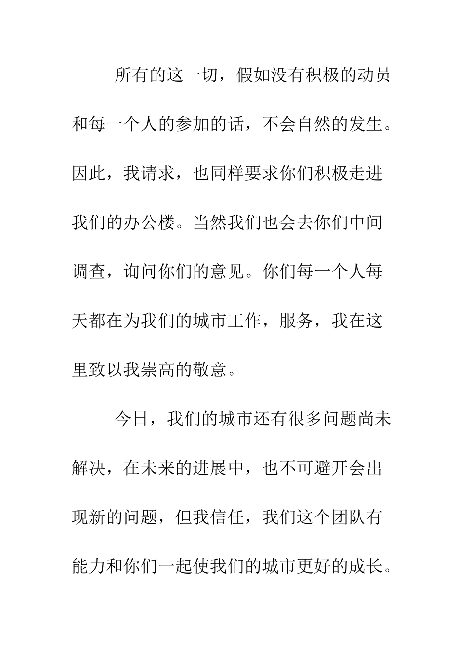 新选市长精彩就职演讲--精编范文_第3页