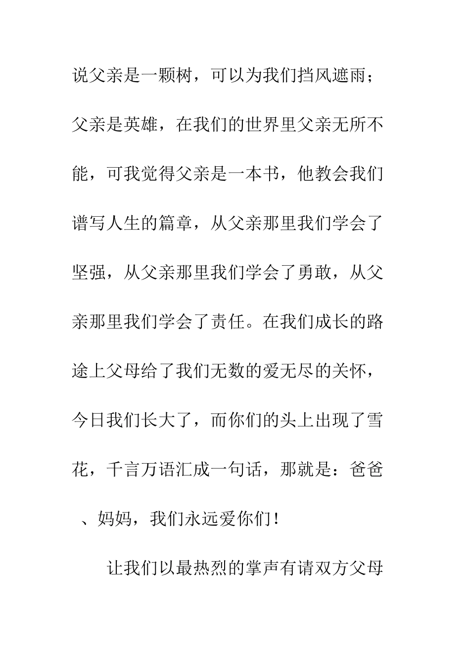 新郎、新娘答谢父母词--精编范文_第2页