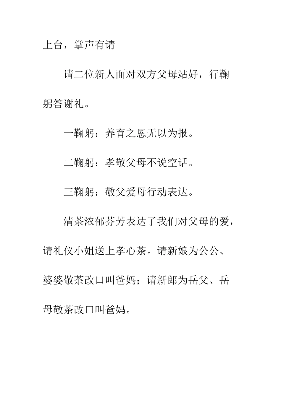 新郎、新娘答谢父母词--精编范文_第3页