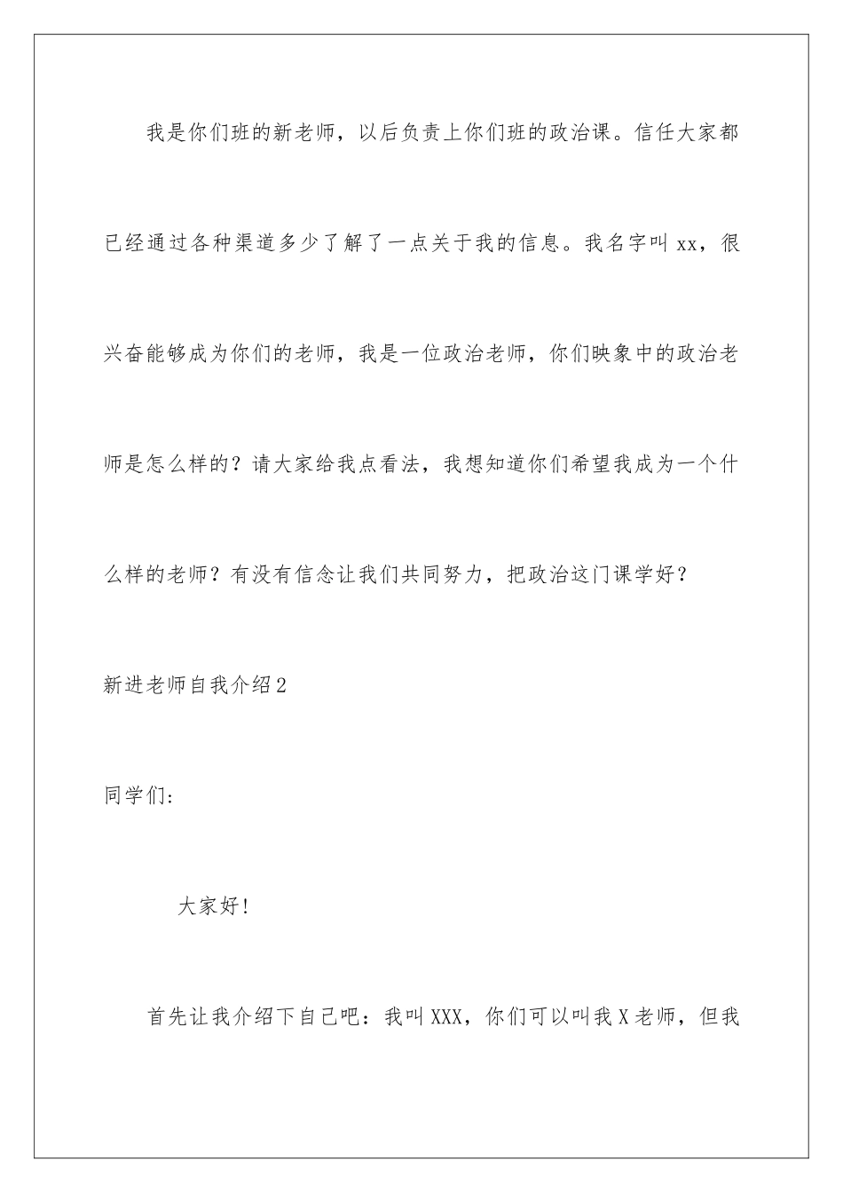 新进教师自我介绍_第2页