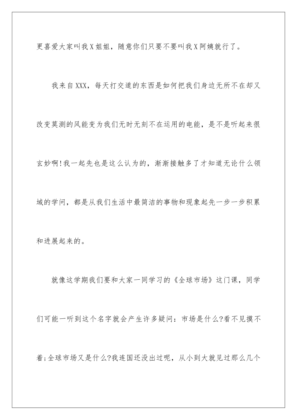 新进教师自我介绍_第3页