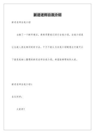 新进教师自我介绍
