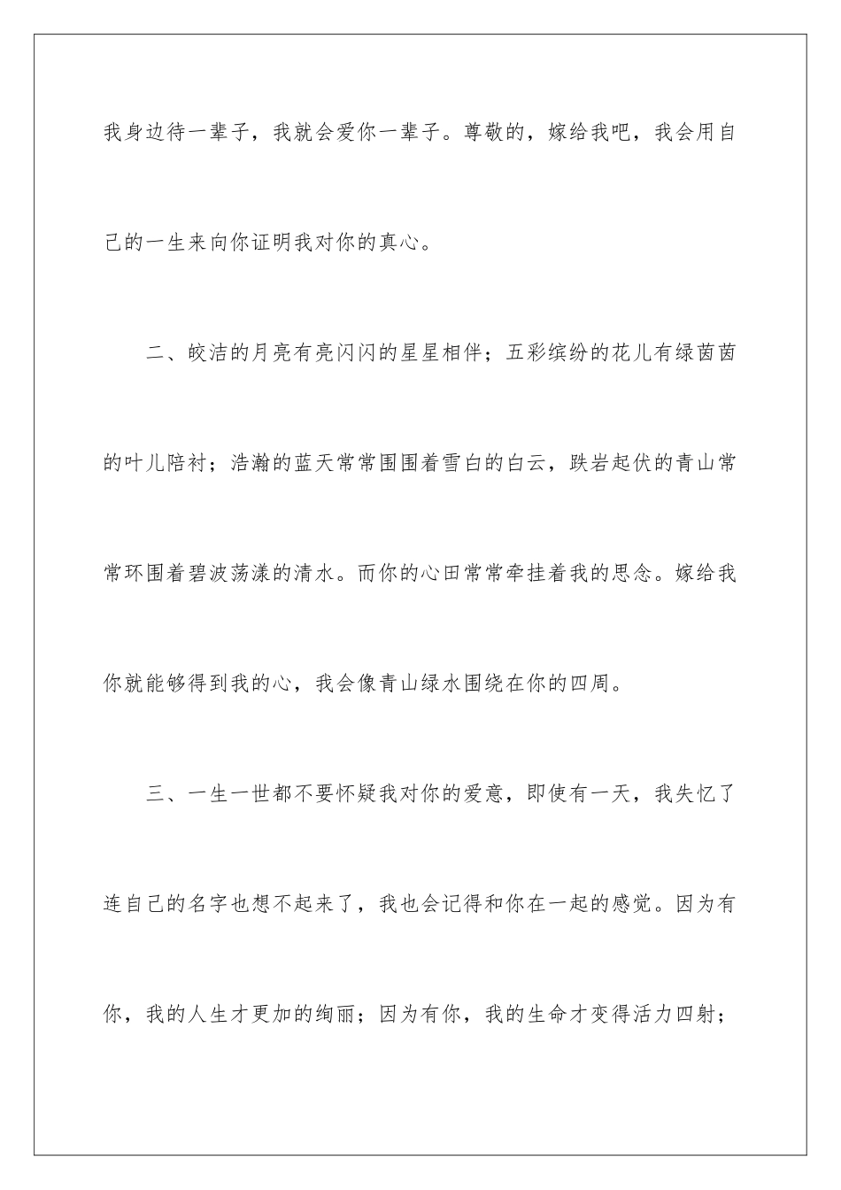 新郎、新娘的致辞_第2页