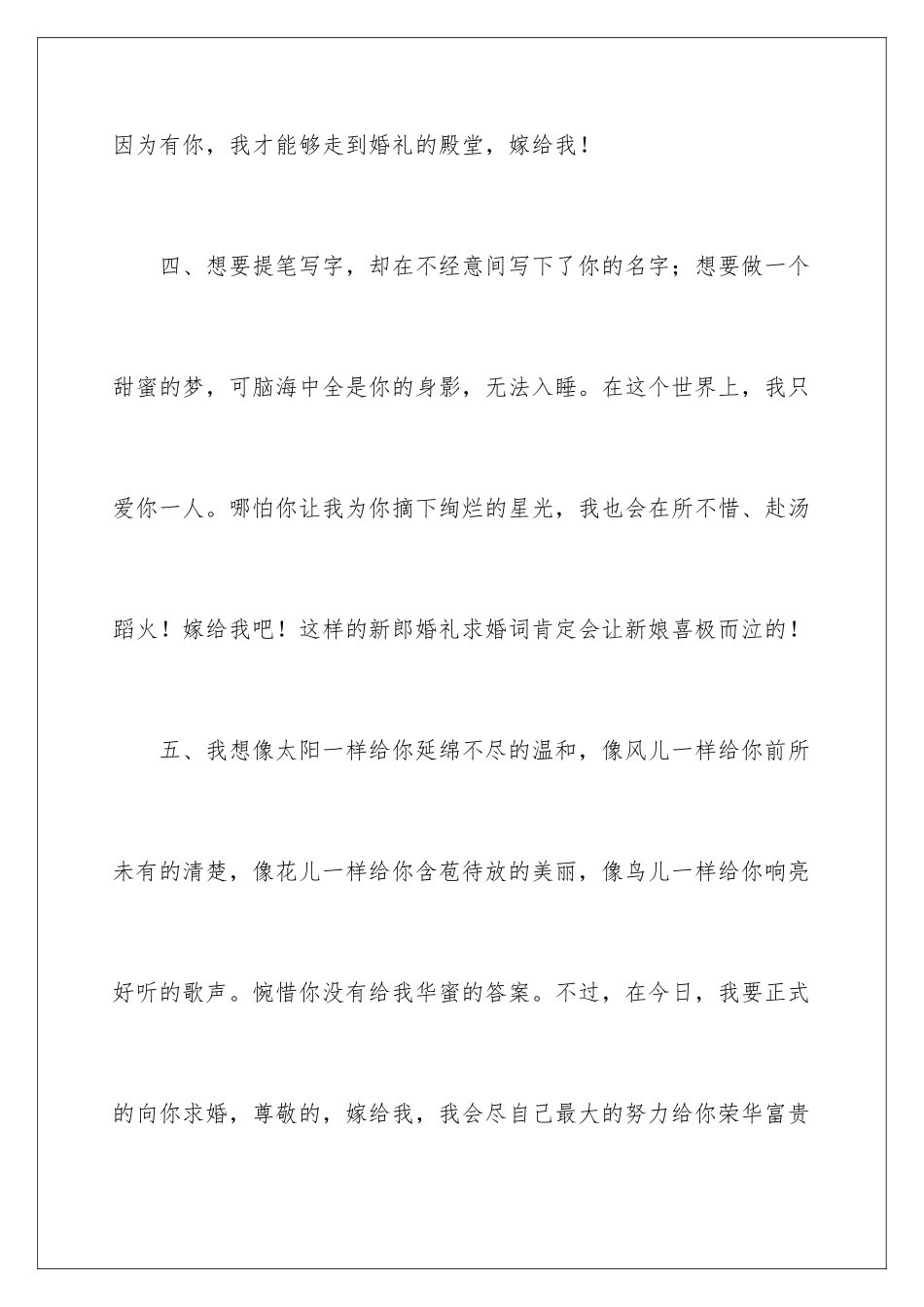 新郎、新娘的致辞_第3页