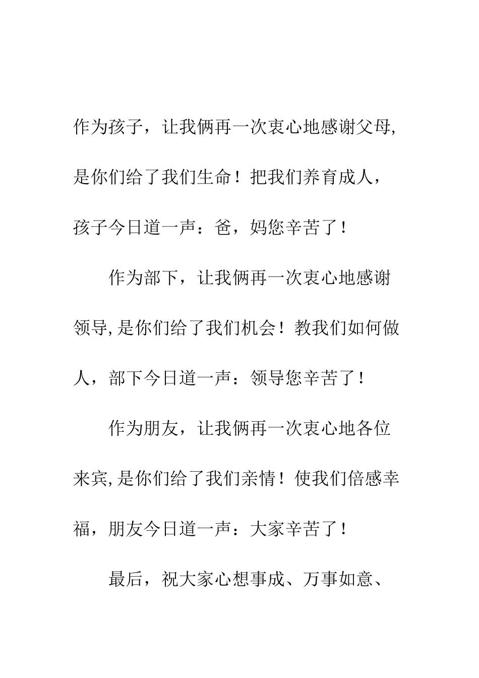 新郎个性答谢词-婚庆短信--精编范文_第2页