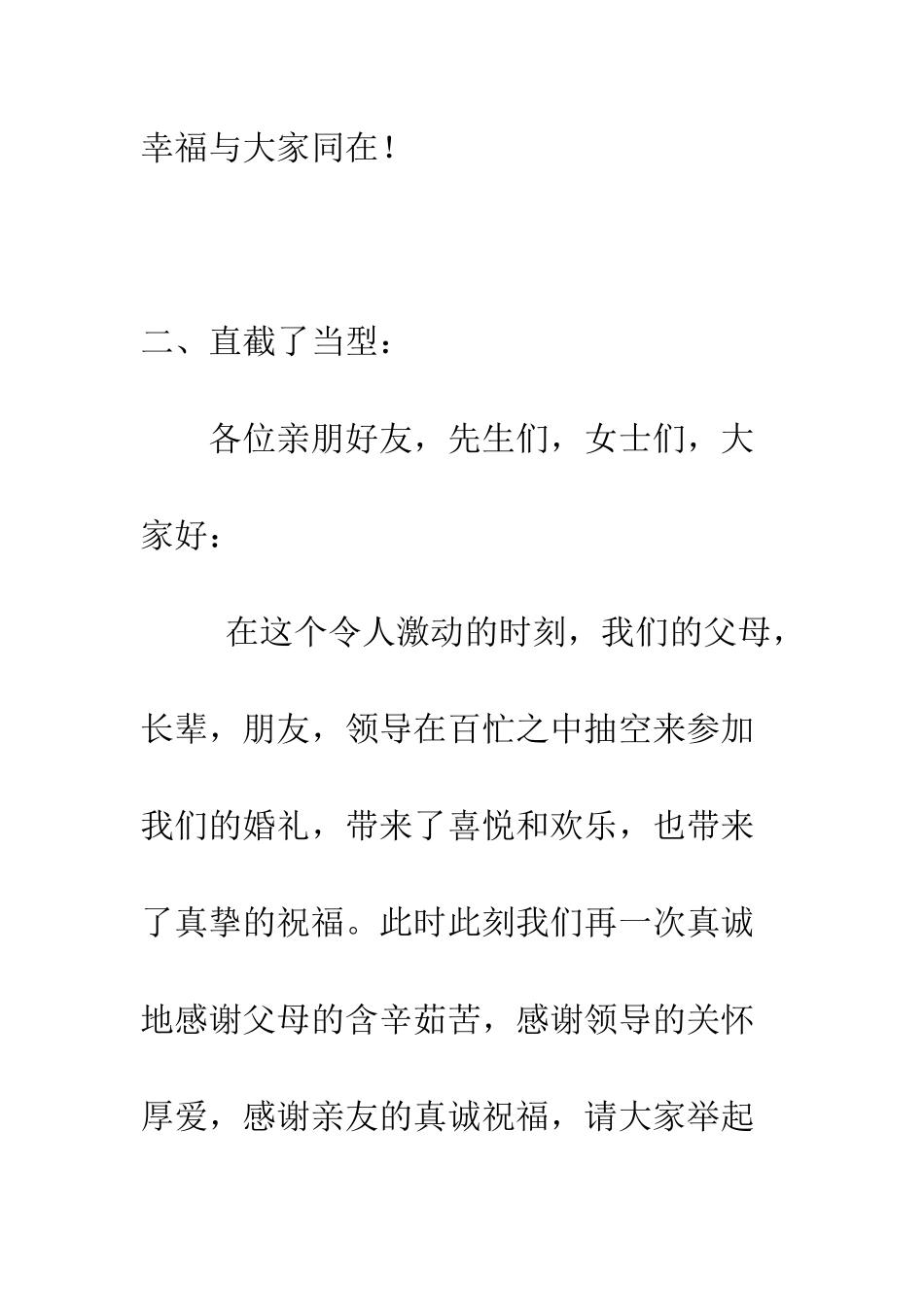 新郎个性答谢词-婚庆短信--精编范文_第3页