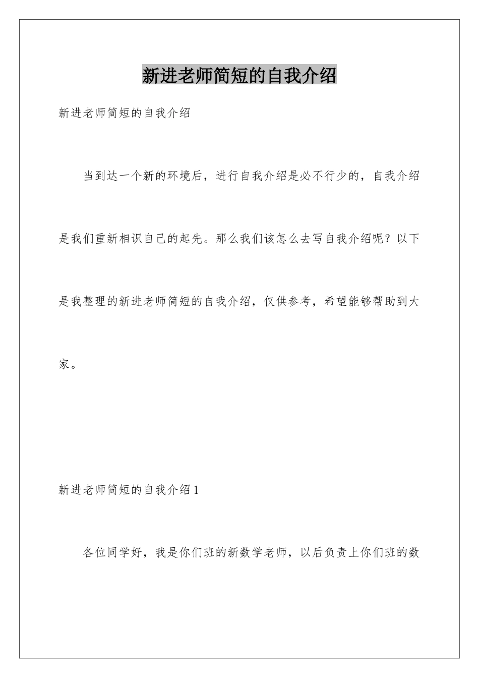 新进教师简短的自我介绍_第1页
