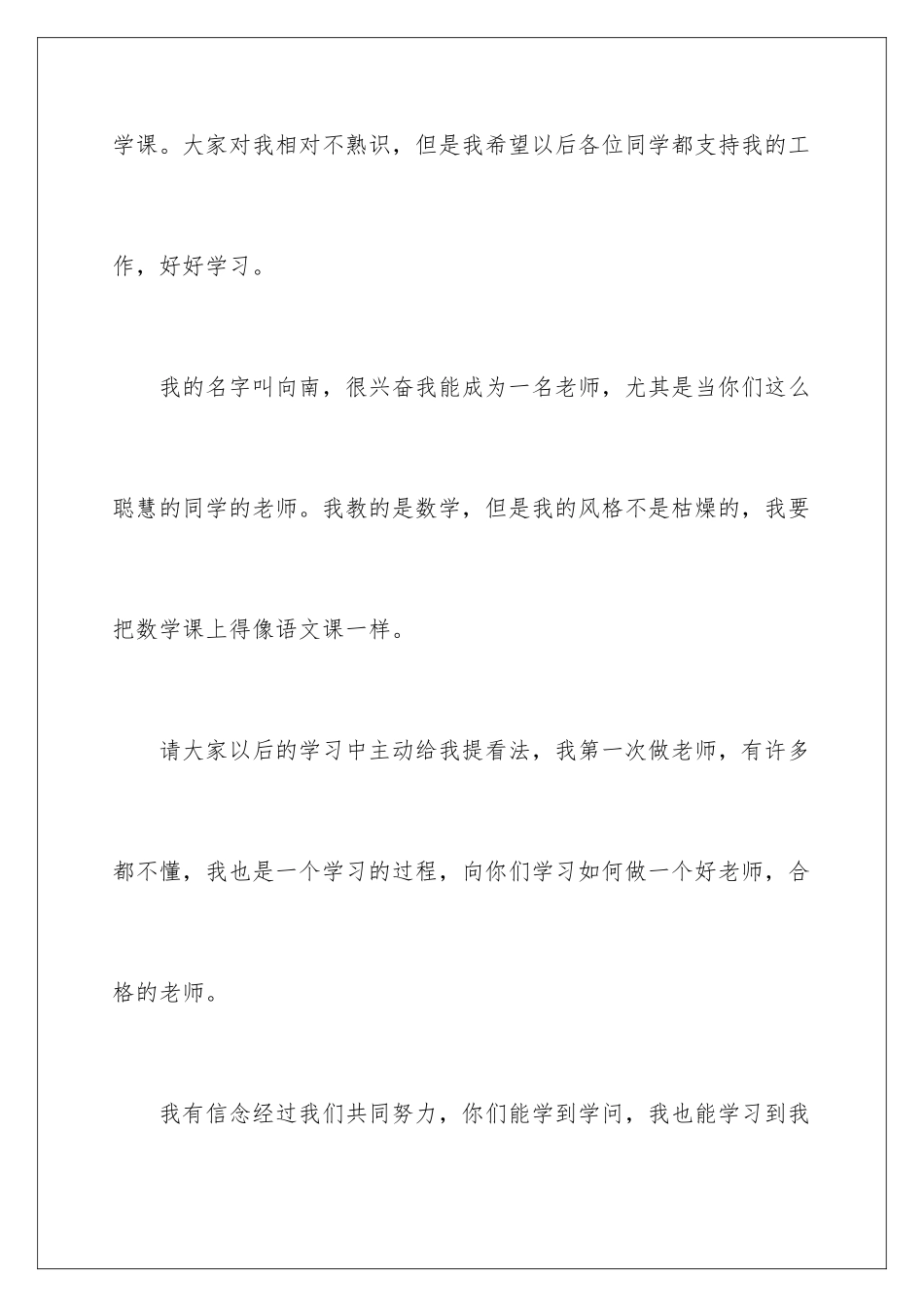 新进教师简短的自我介绍_第2页