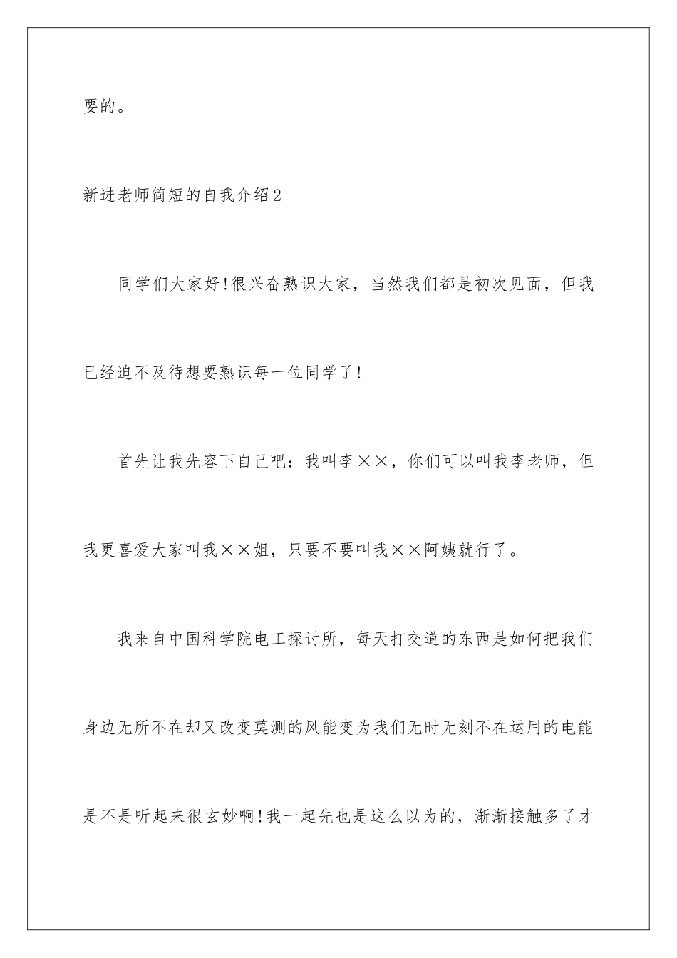 新进教师简短的自我介绍_第3页