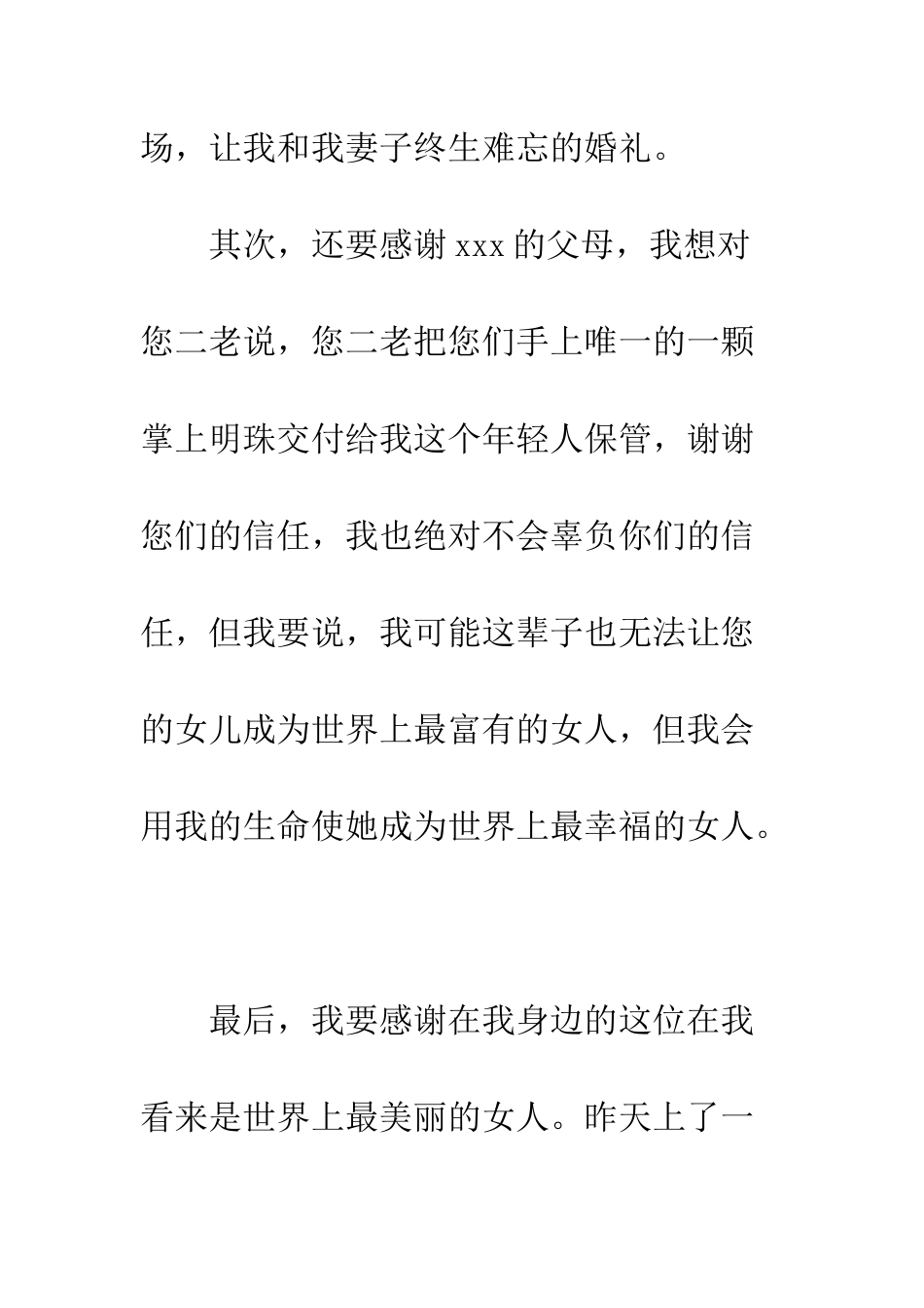 新郎在婚礼上的经典发言稿--精编范文_第2页