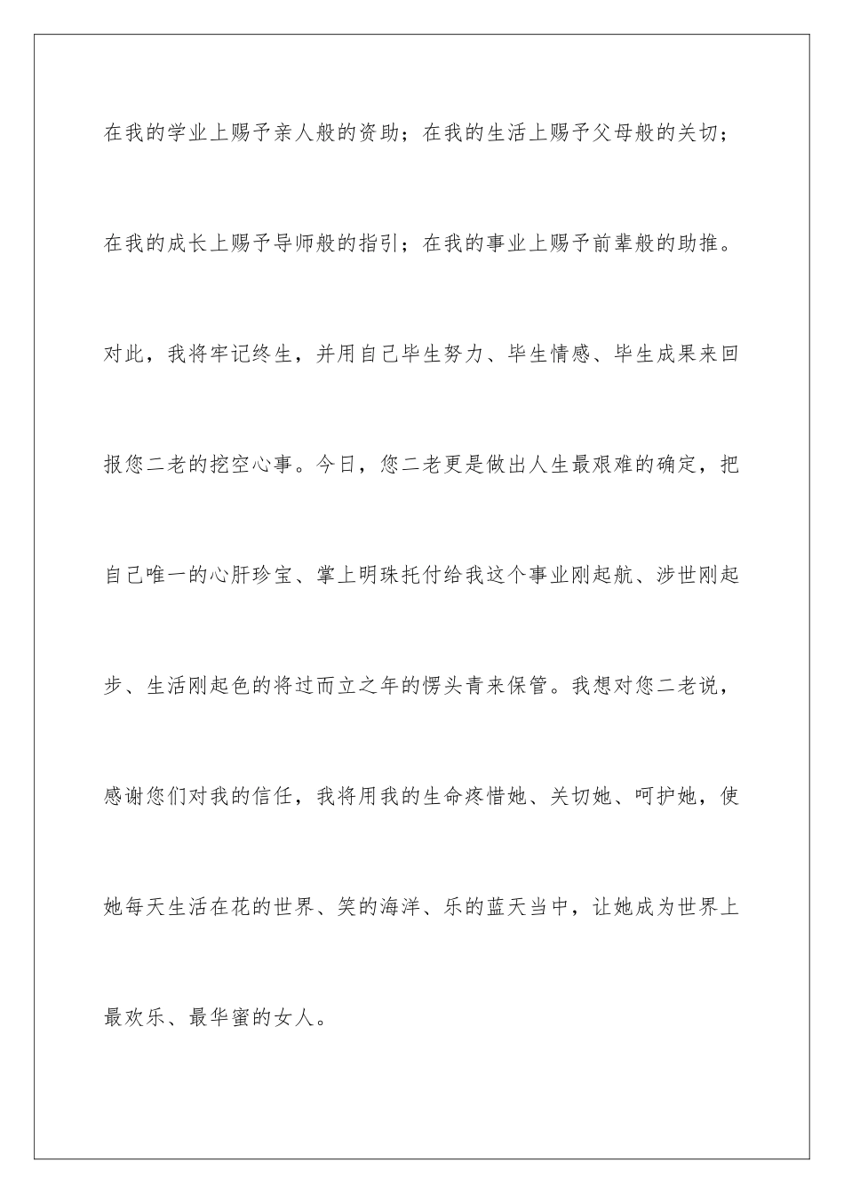 新郎在婚礼上的发言稿_第3页