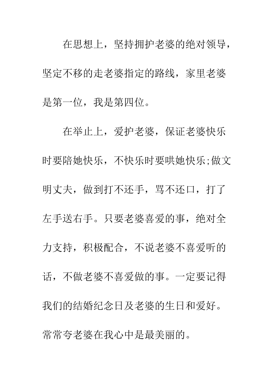 新郎写给新娘的结婚保证书范文大全--精编范文_第2页