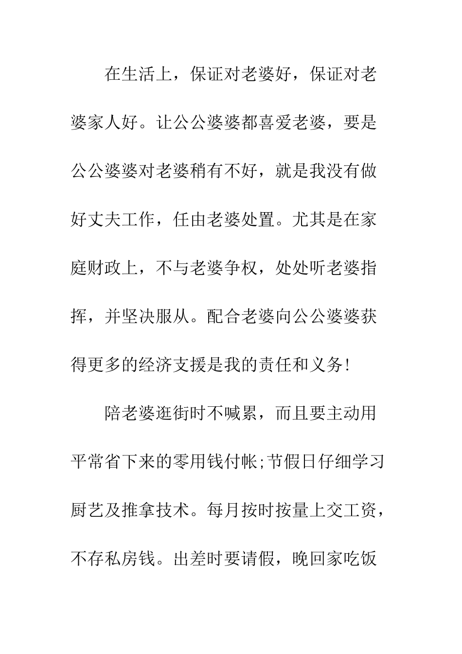 新郎写给新娘的结婚保证书范文大全--精编范文_第3页