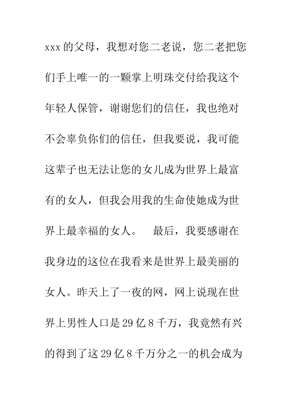 新郎发言稿--精编范文_第2页