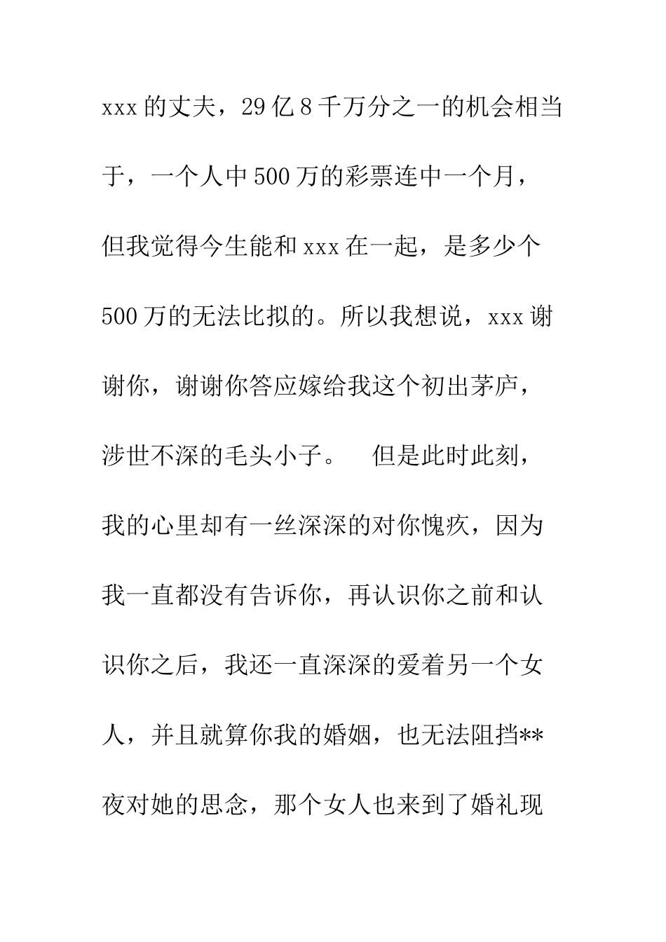 新郎发言稿--精编范文_第3页