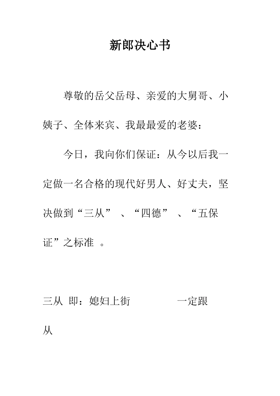 新郎决心书--精编范文_第1页