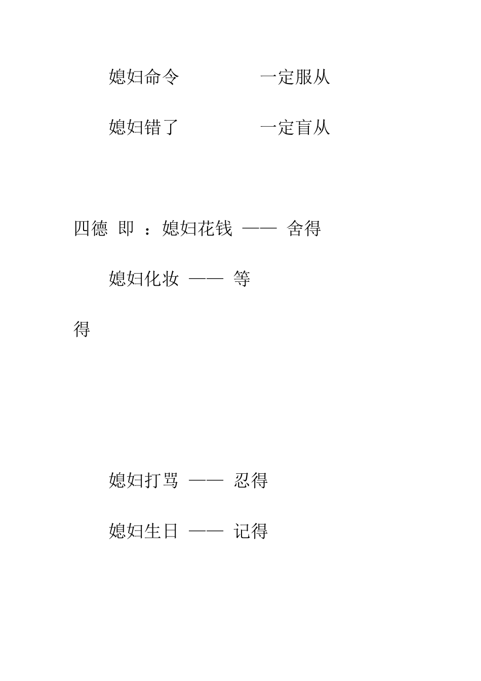 新郎决心书--精编范文_第2页