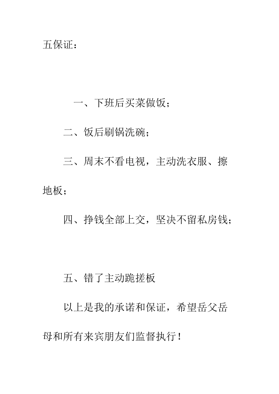 新郎决心书--精编范文_第3页