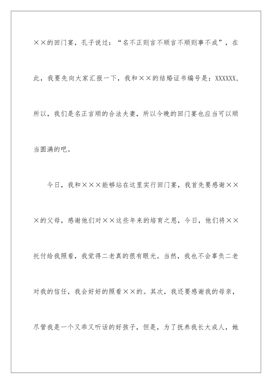 新郎回门答谢词_第2页