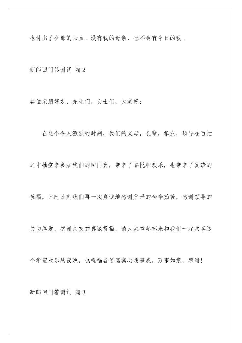 新郎回门答谢词_第3页