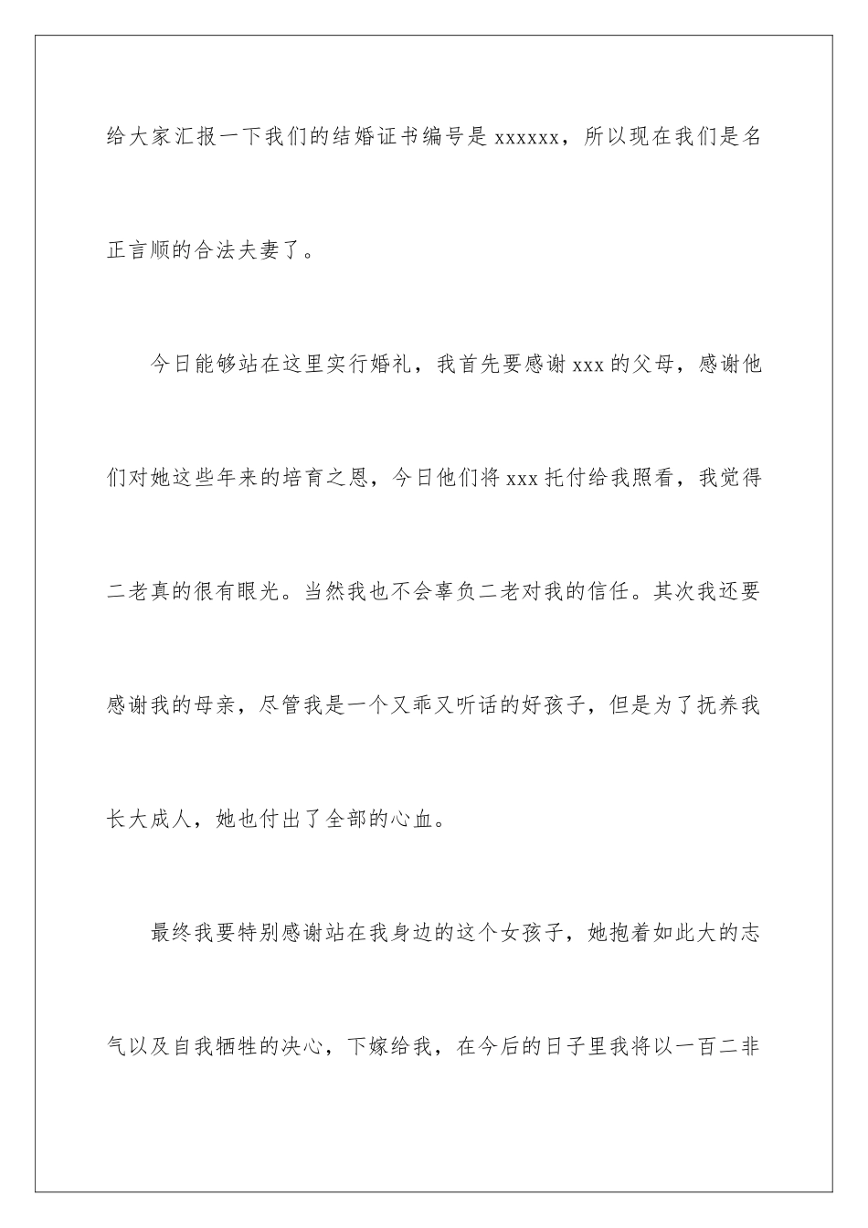 新郎在婚礼上的致辞_第2页