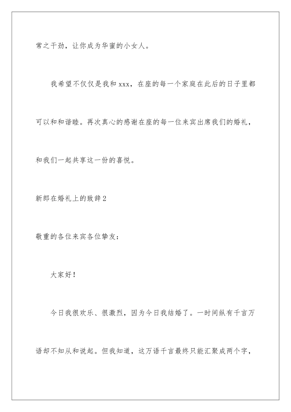 新郎在婚礼上的致辞_第3页