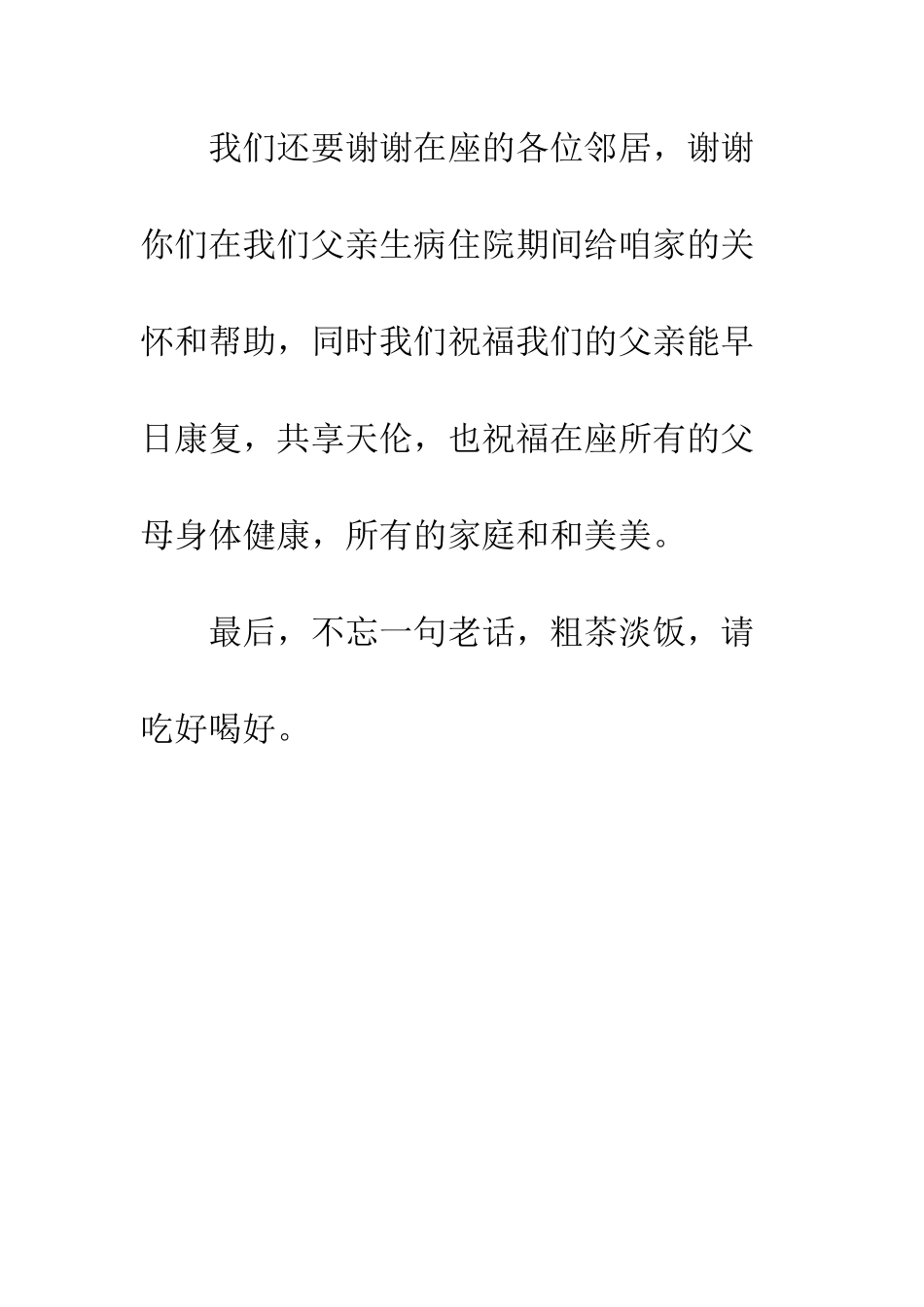 新郎坦诚的婚礼致辞稿--精编范文_第3页