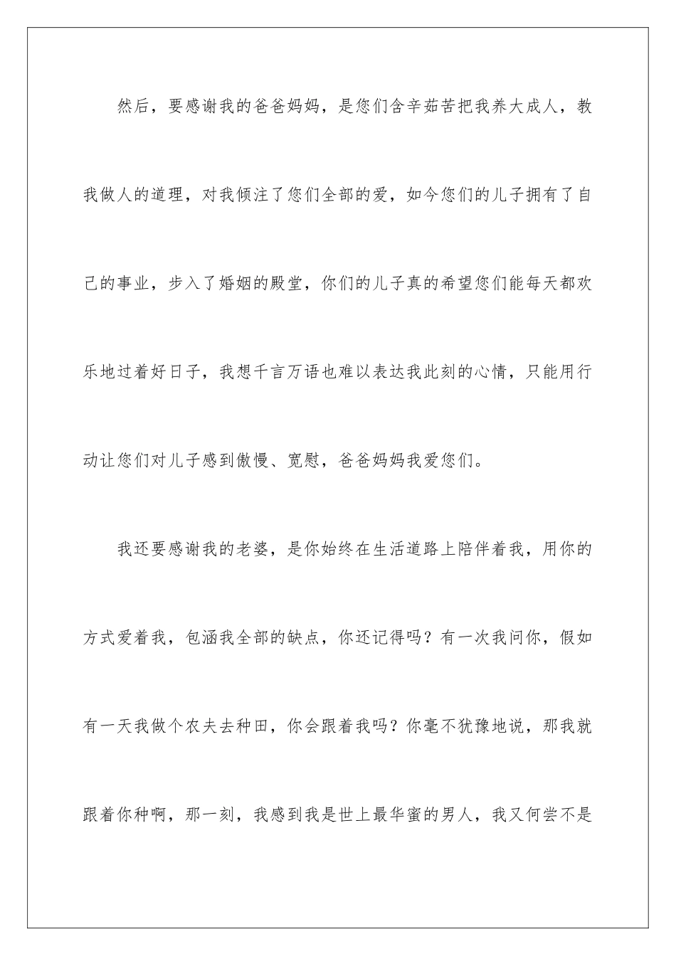 新郎在婚礼上致辞_第3页