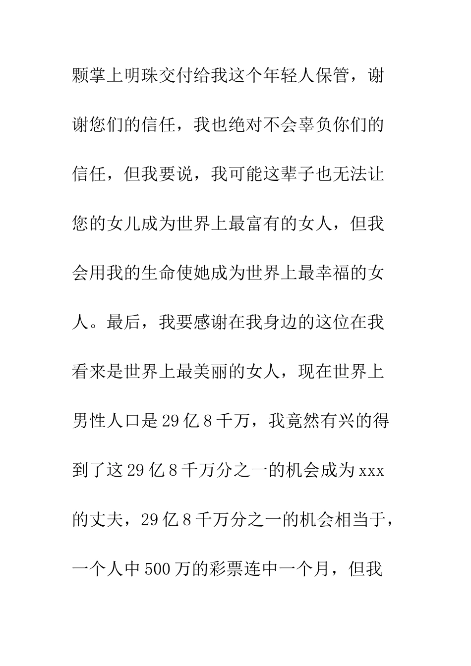 新郎在结婚典礼上的致辞--精编范文_第2页