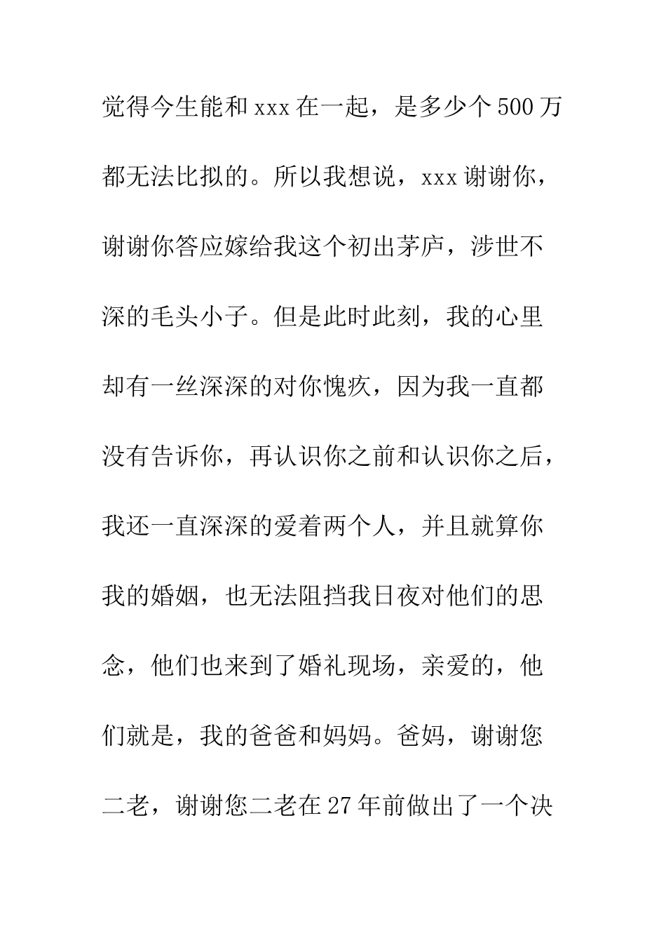 新郎在结婚典礼上的致辞--精编范文_第3页