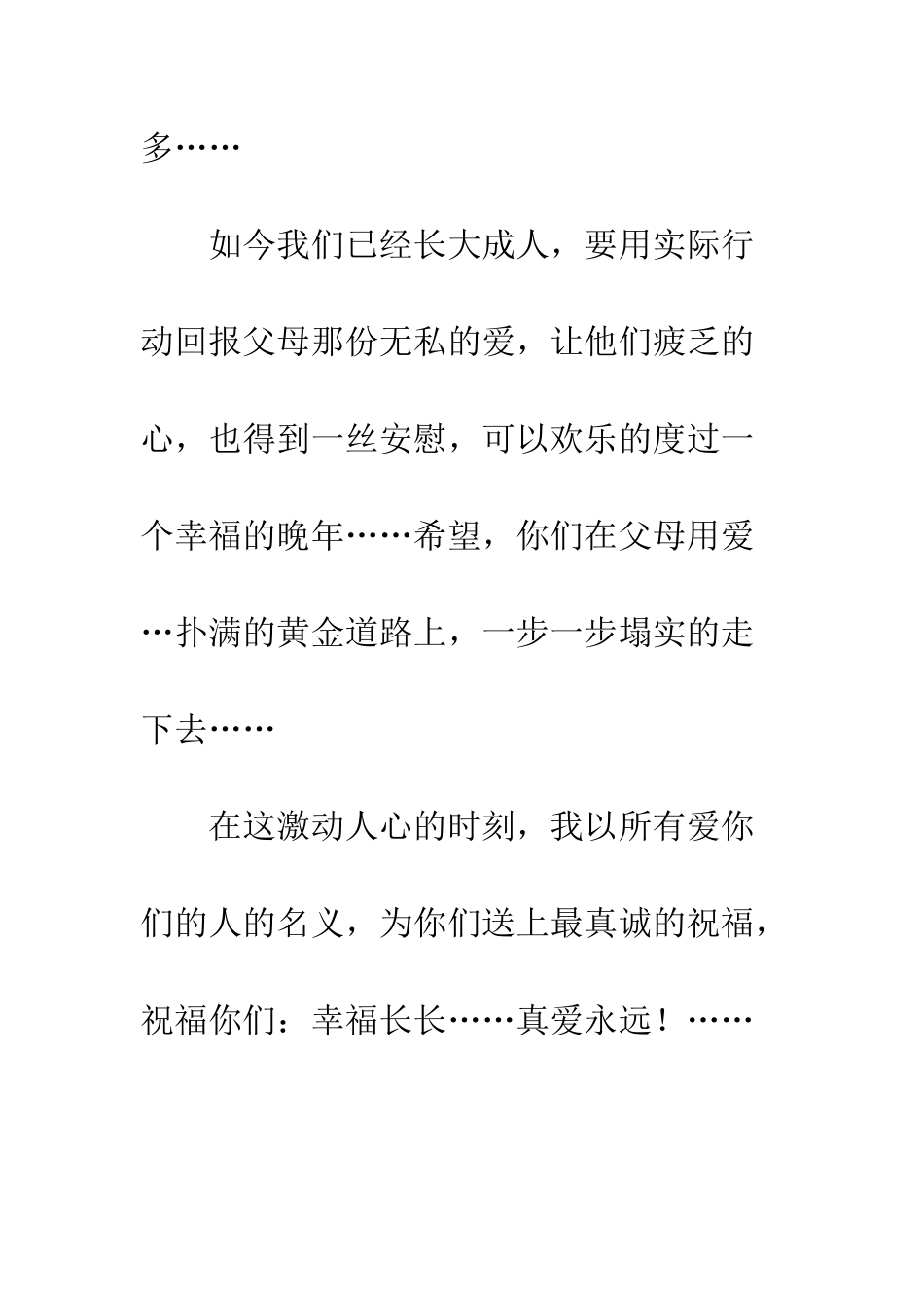 新郎姐姐的新婚致辞--精编范文_第3页