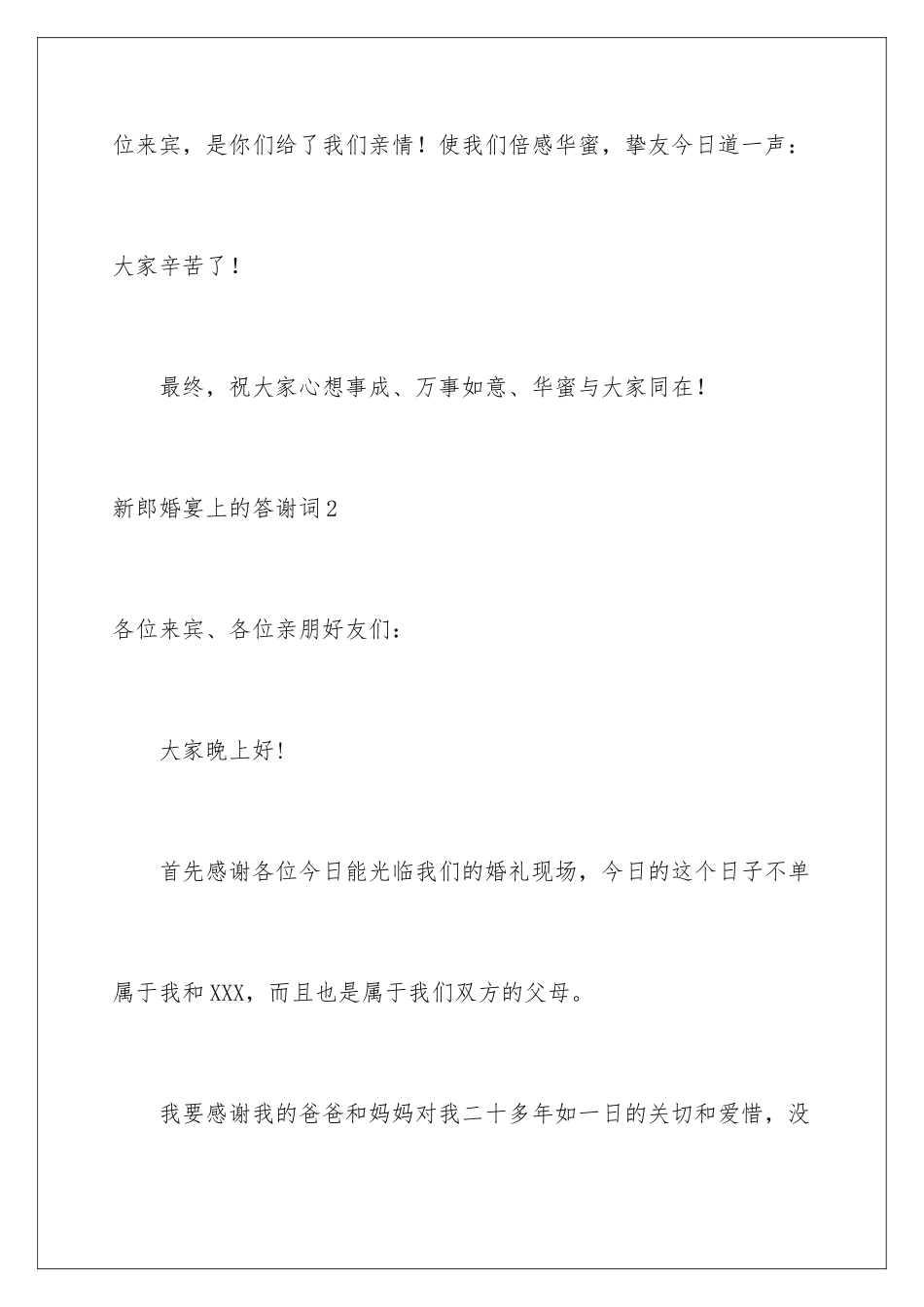 新郎婚宴上的答谢词_第3页