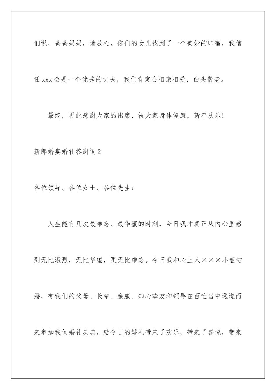 新郎婚宴婚礼答谢词_第3页