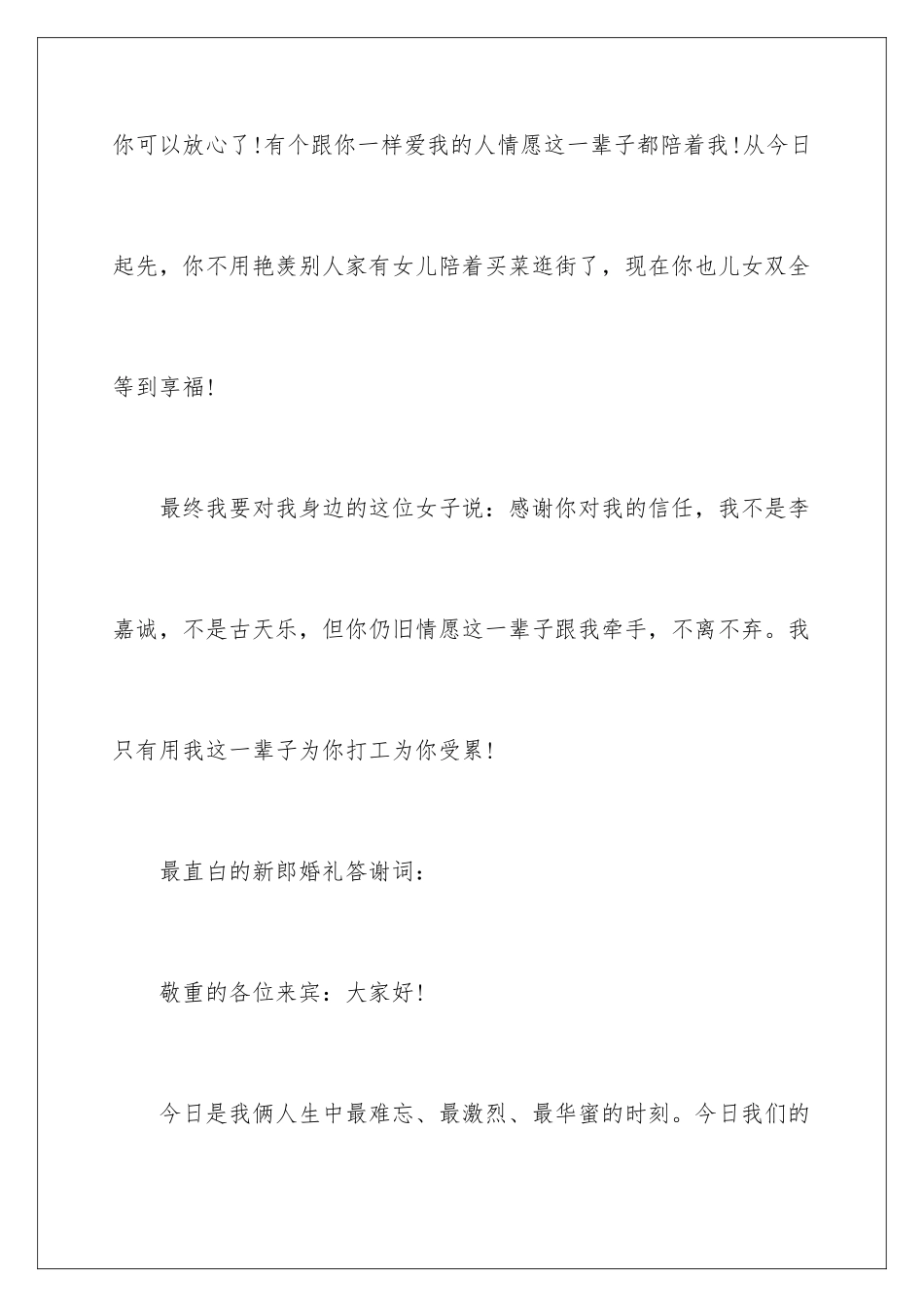 新郎婚礼上的答谢词_第3页