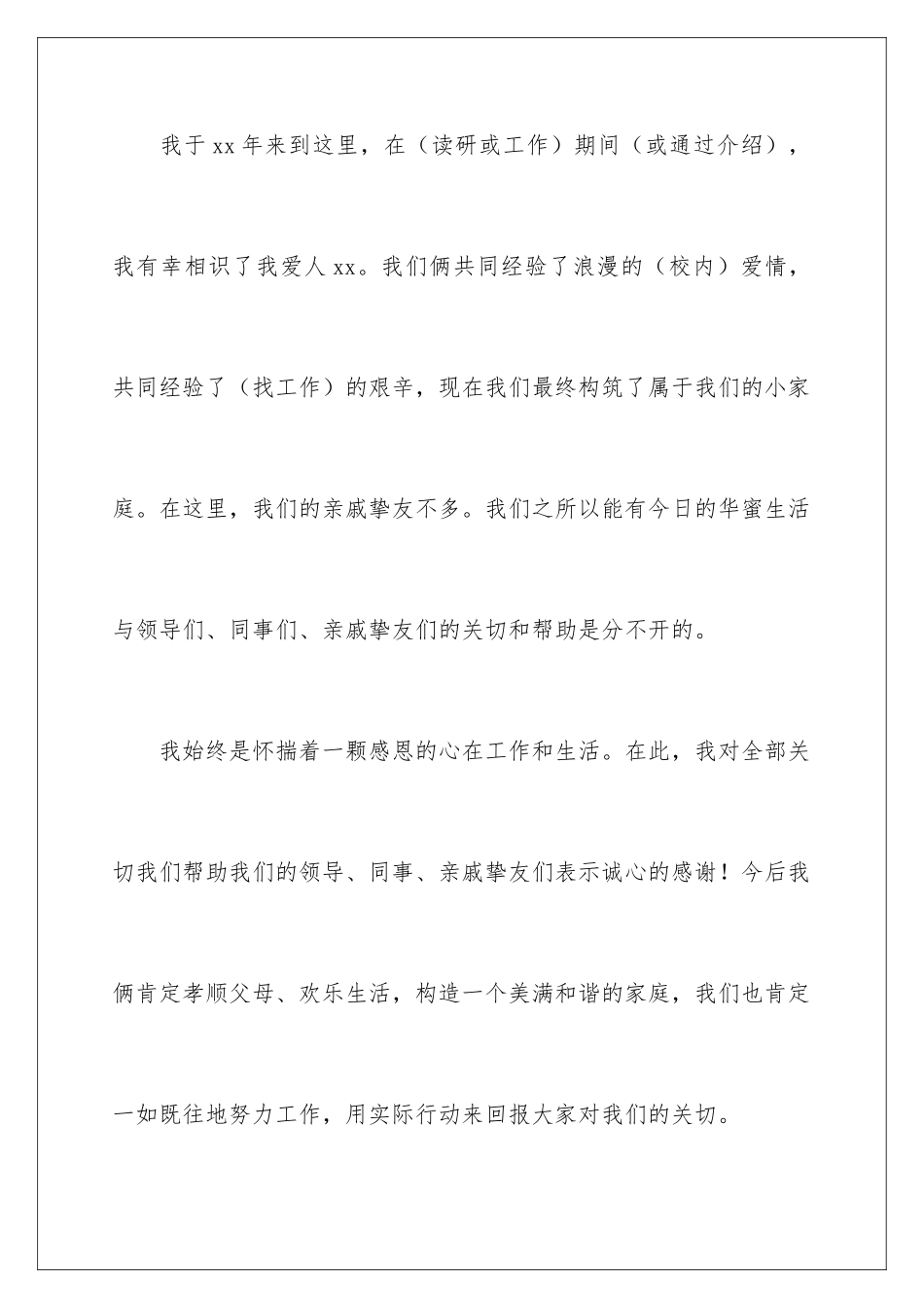 新郎婚庆致辞_第2页