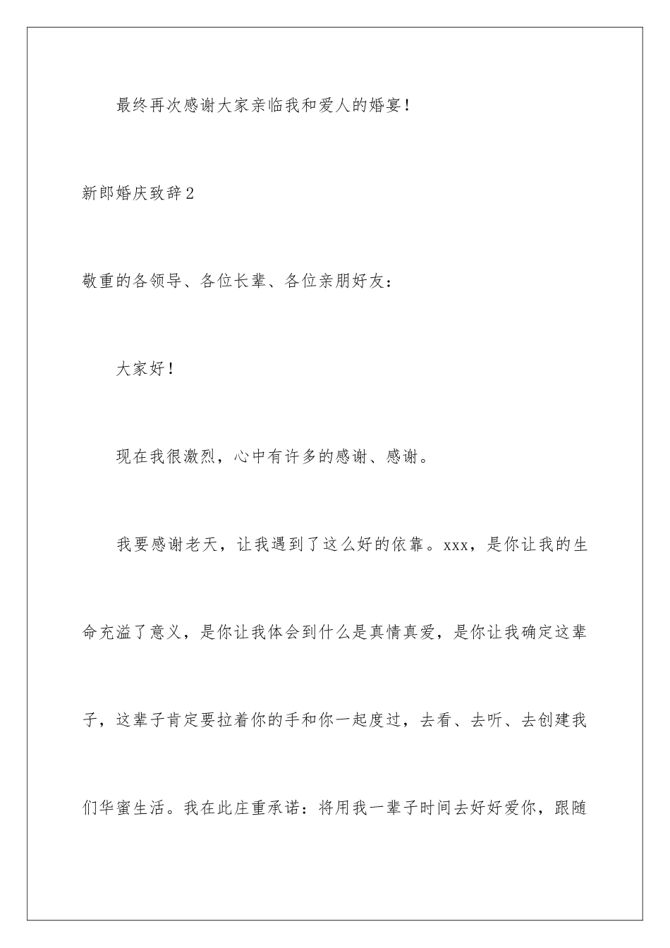 新郎婚庆致辞_第3页