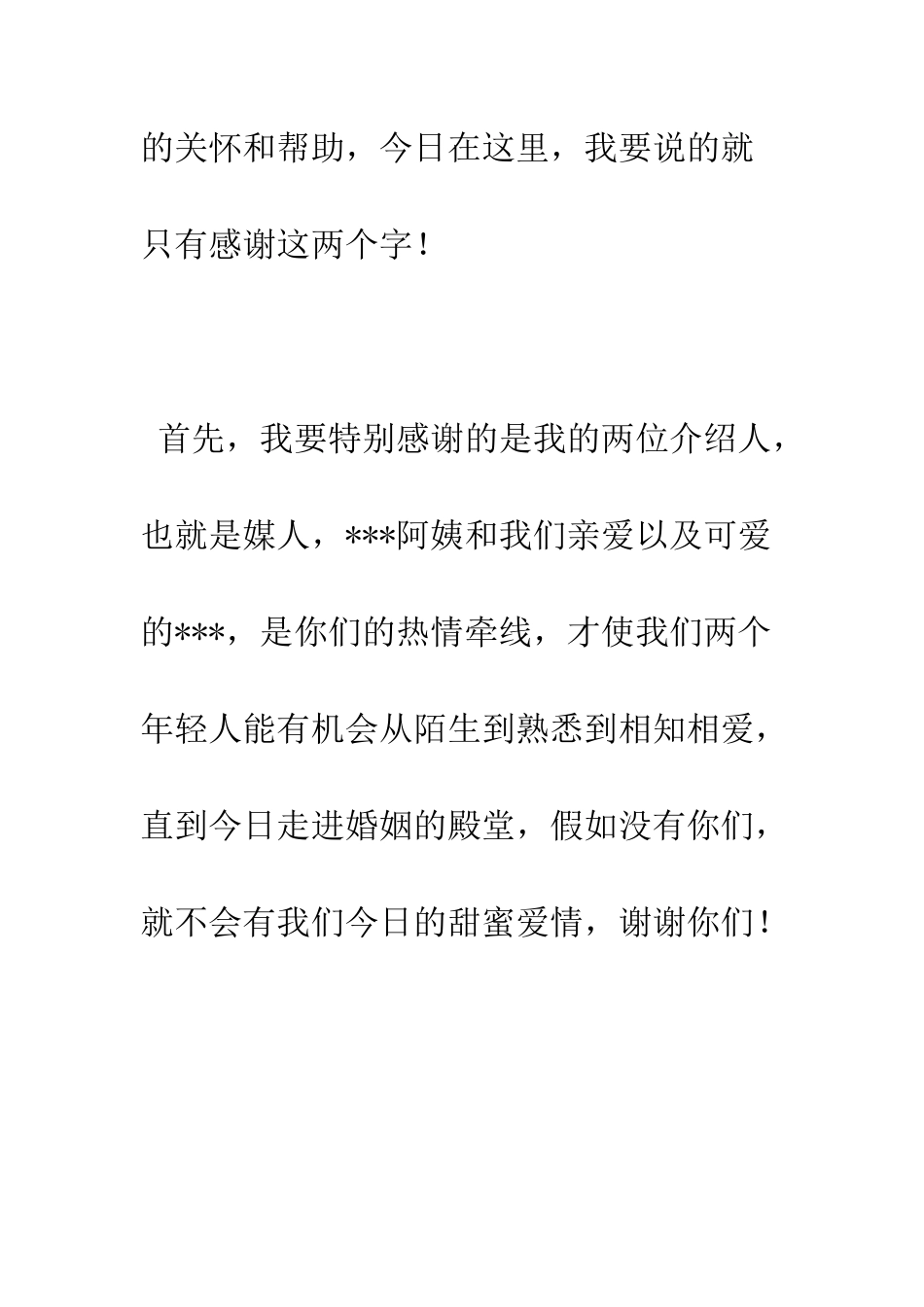 新郎在婚礼的讲话稿--精编范文_第2页