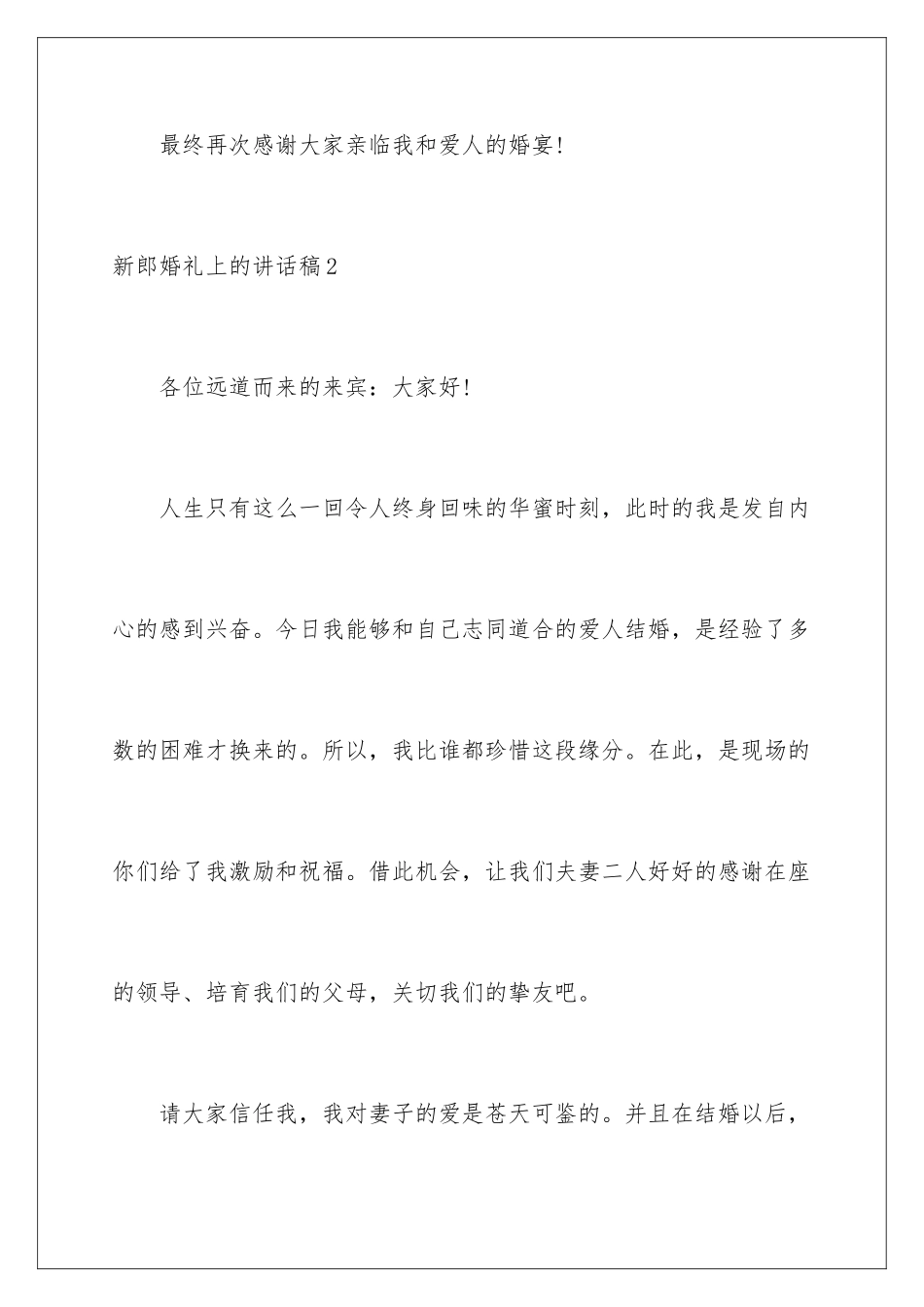 新郎婚礼上的讲话稿_第3页