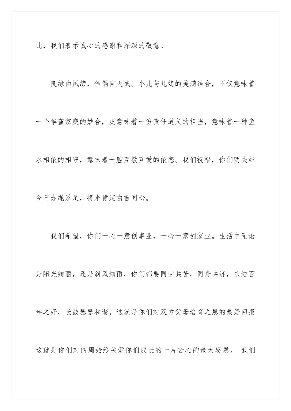 新郎婚礼上的致辞_第2页