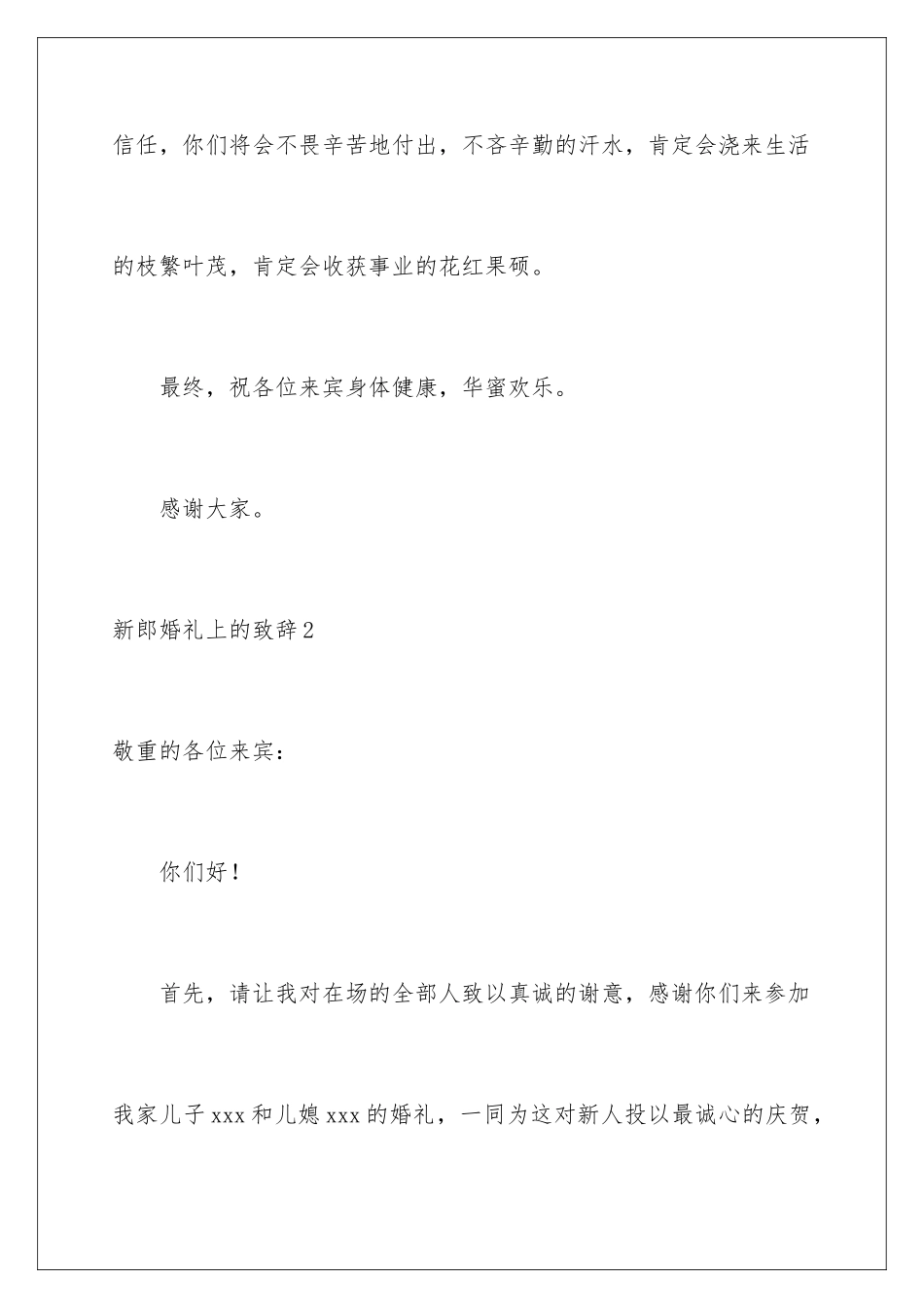 新郎婚礼上的致辞_第3页