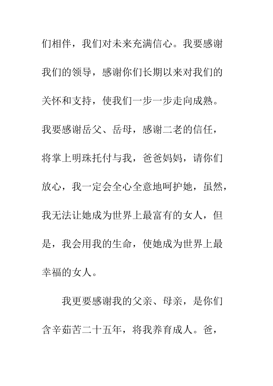 新郎婚宴上致辞稿范文--精编范文_第2页