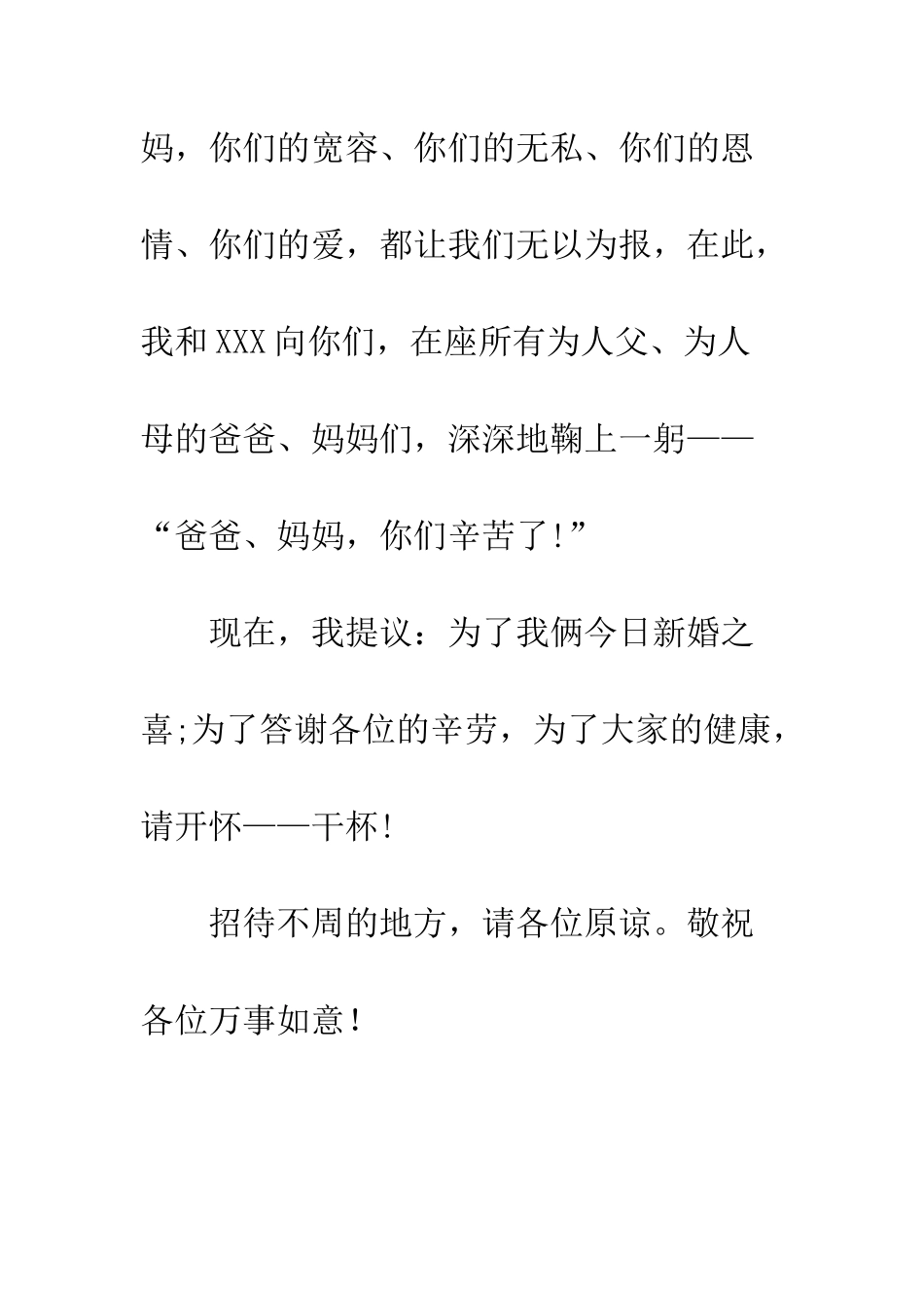 新郎婚宴上致辞稿范文--精编范文_第3页