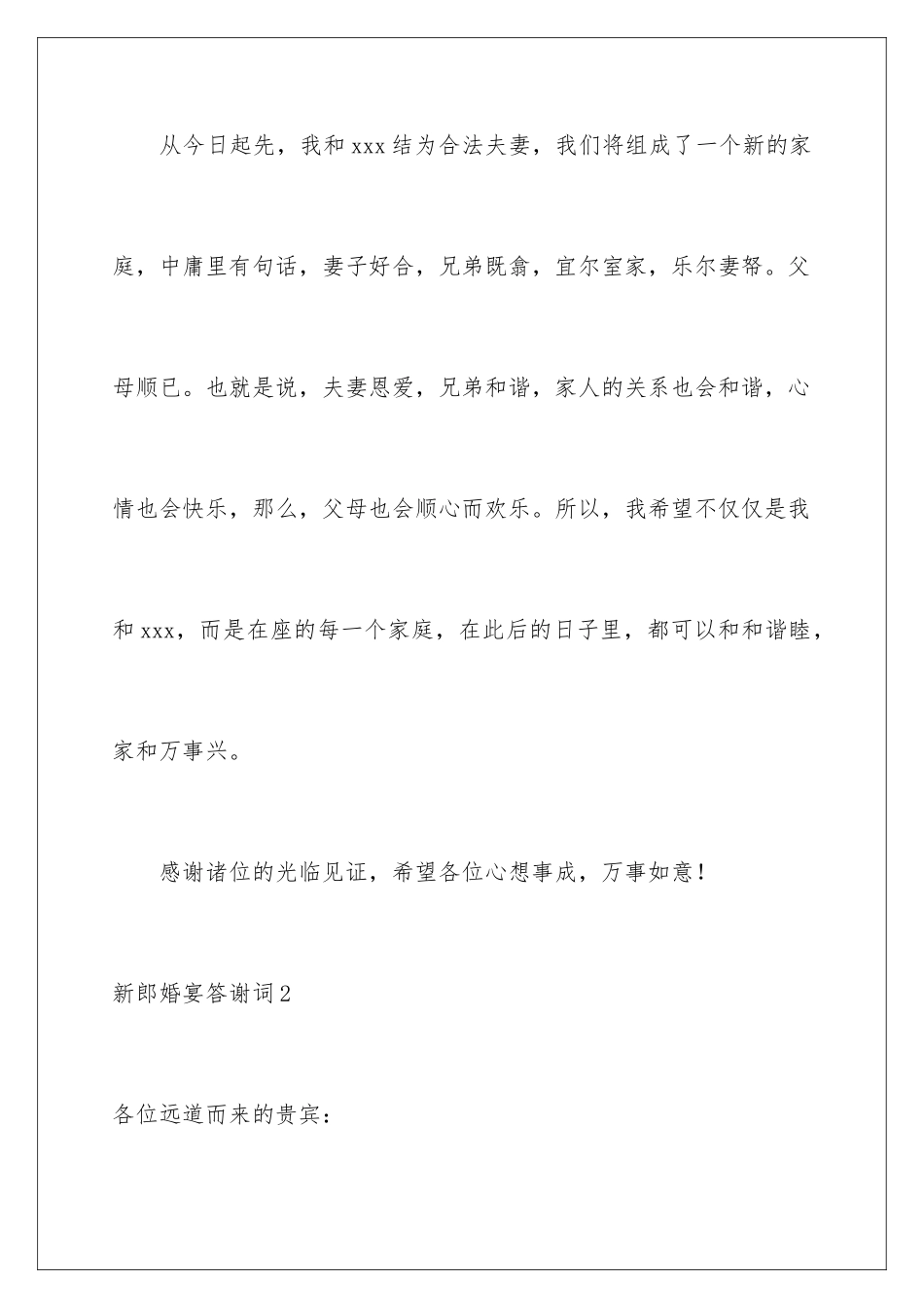 新郎婚宴答谢词_第2页