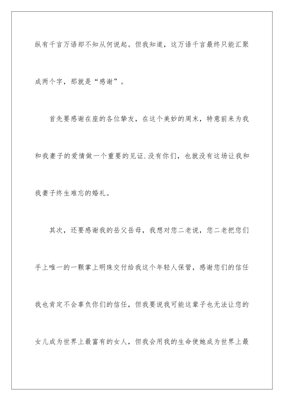 新郎婚礼上致辞_第2页