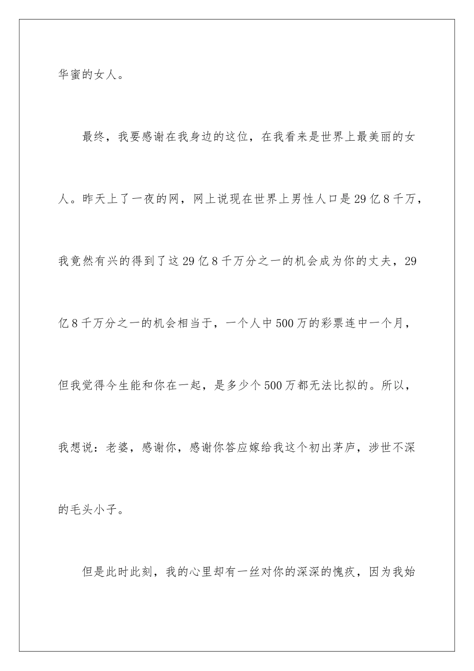 新郎婚礼上致辞_第3页