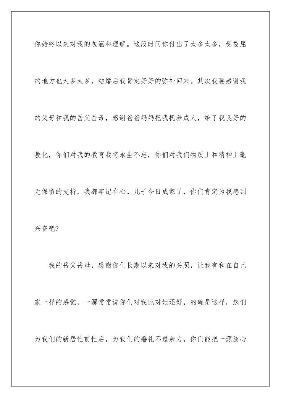 新郎婚宴讲话致辞_第3页