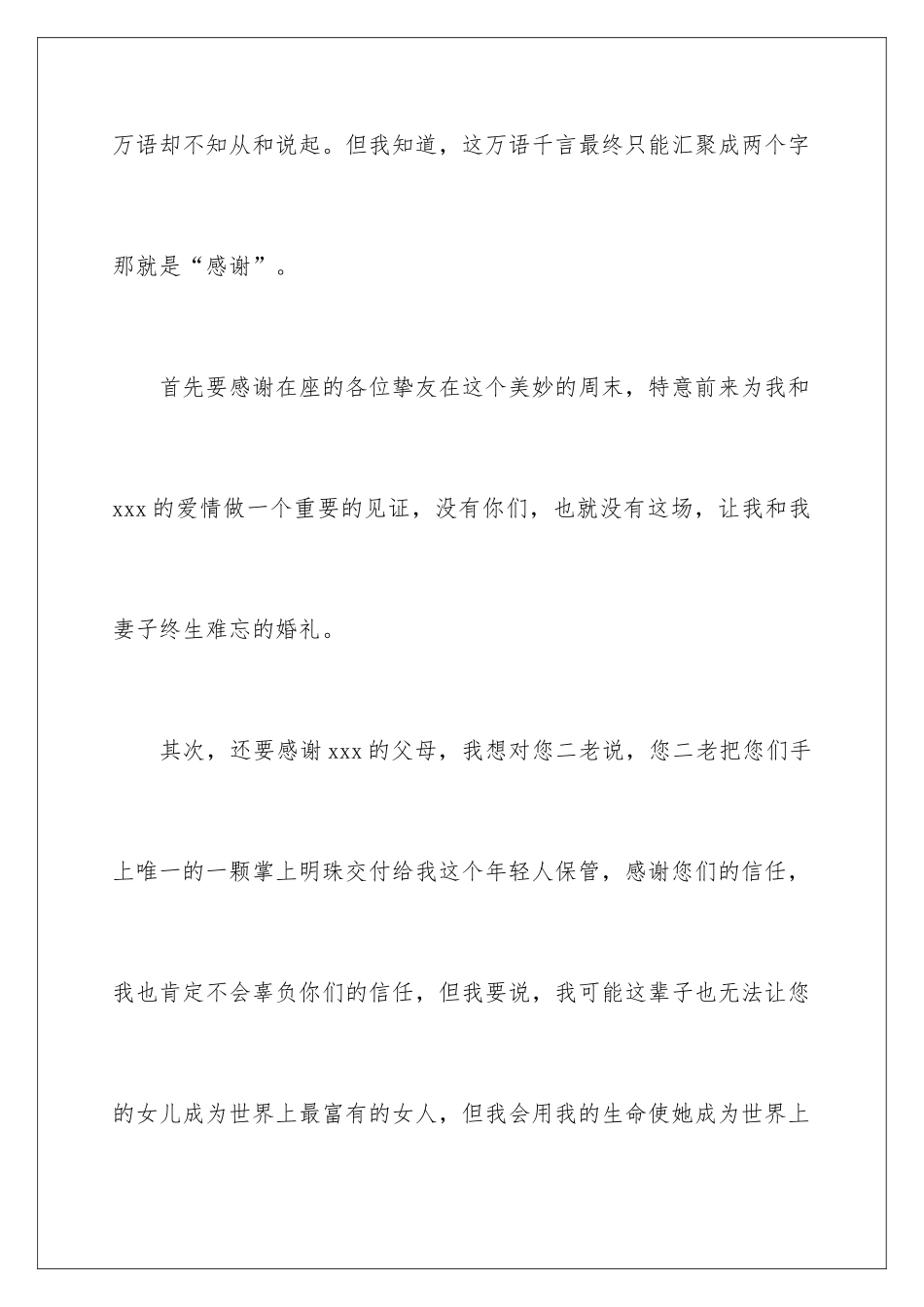 新郎婚礼感谢父母致辞_第2页